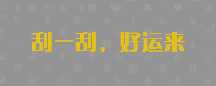 加拿大28神速预测结果